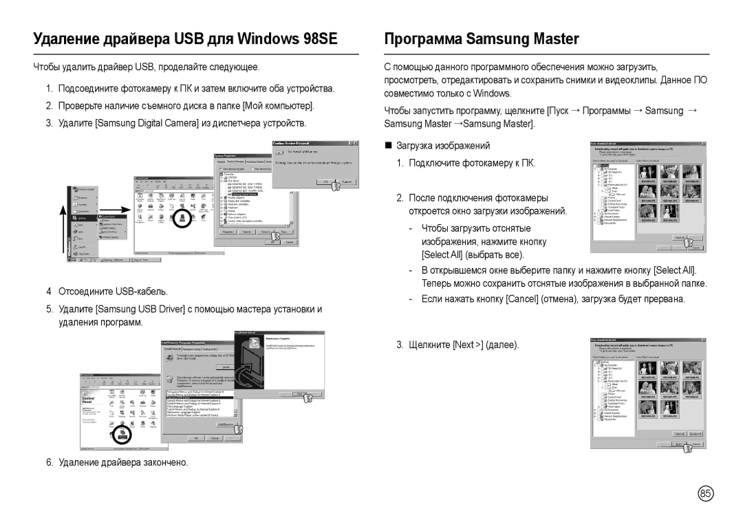 Samsung EC-L100ZUBA/RU, EC-L100ZUDA/E3, EC-L100ZBDA/E3 Программа Samsung Master, Удаление драйвера USB для Windows 98SE 