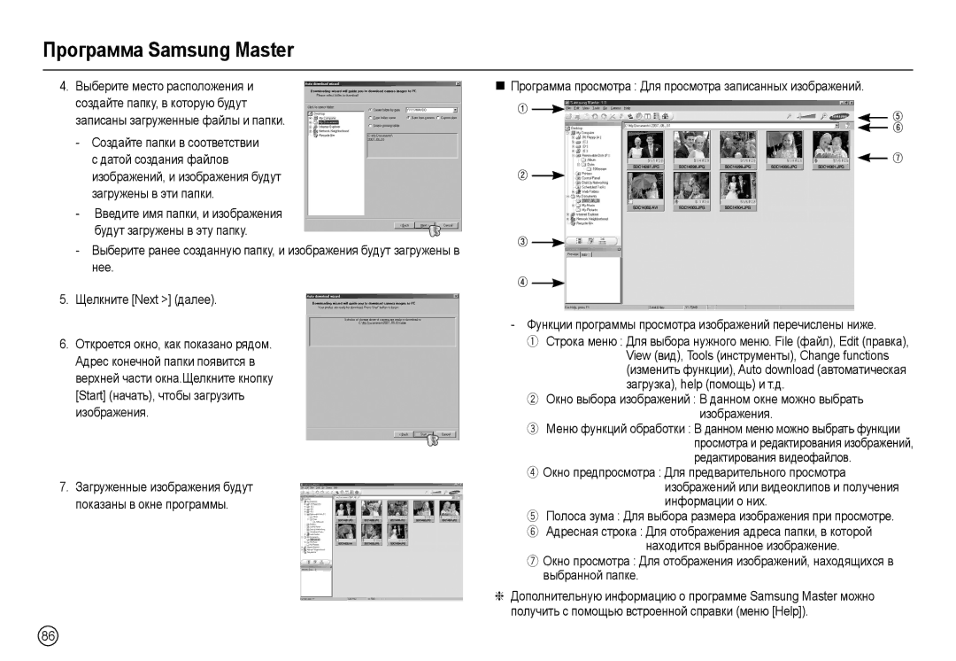 Samsung EC-L100ZUYA/CA, EC-L100ZUDA/E3, EC-L100ZBDA/E3, EC-L100ZUBA/E2, EC-L100ZBBA/FR manual Программа Samsung Master 