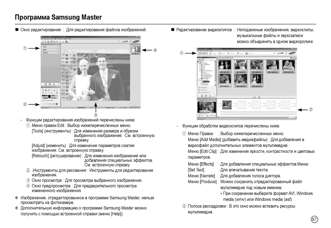 Samsung EC-L100ZBBA/IN manual „ Окно редактирования Для редактирования файлов изображений, Set Text Для впечатывания текста 