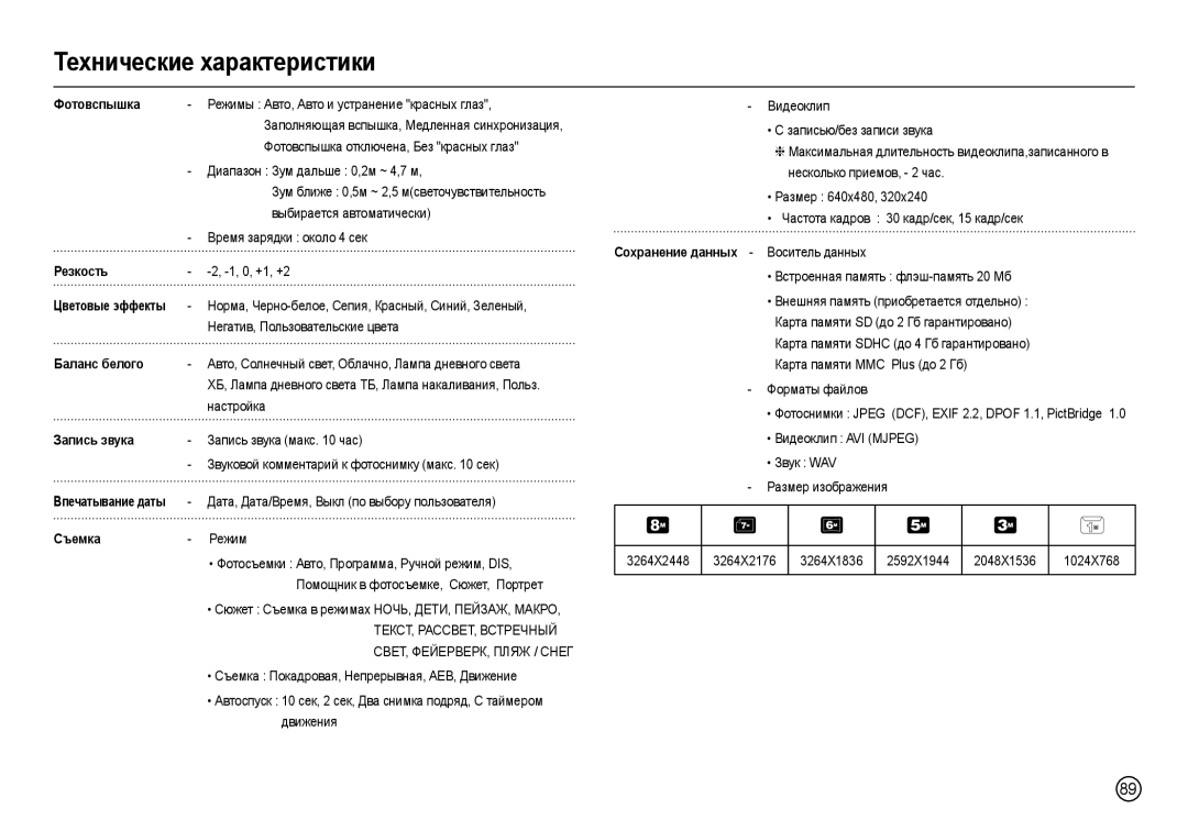 Samsung EC-L100ZPYA/CA manual Фотовспышка, Резкость, Баланс белого, Запись звука, Съемка, Сохранение данных Воситель данных 