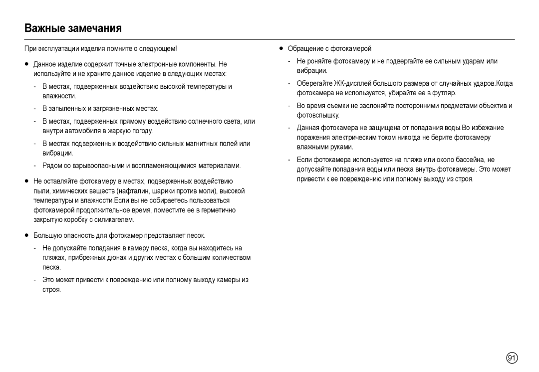 Samsung EC-L100ZRBA/IN, EC-L100ZUDA/E3, EC-L100ZBDA/E3 manual Важные замечания, При эксплуатации изделия помните о следующем 