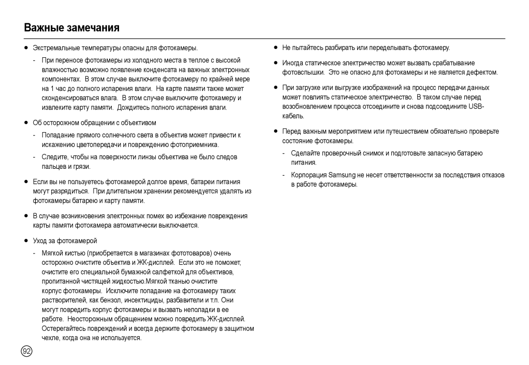 Samsung EC-L100ZRDC/AS manual Экстремальные температуры опасны для фотокамеры, Об осторожном обращении с объективом 