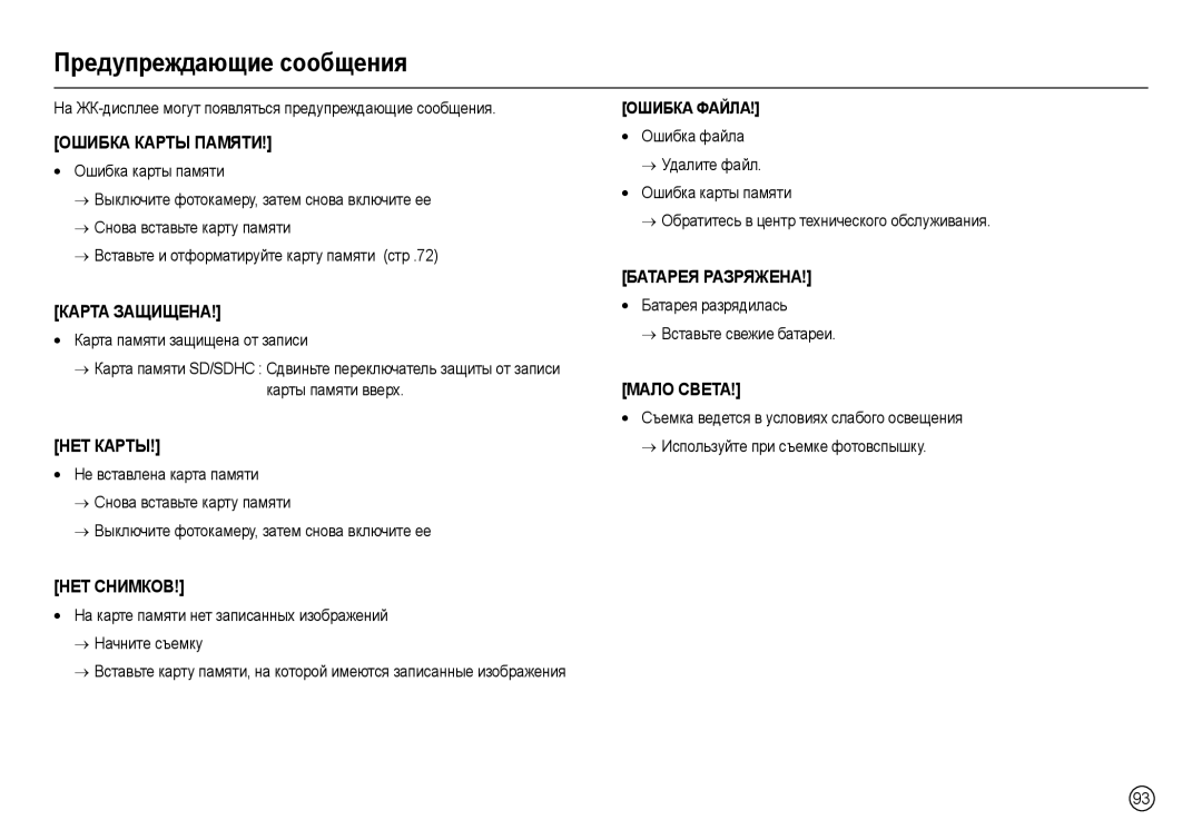 Samsung EC-L100ZSBA/RU, EC-L100ZUDA/E3 Предупреждающие сообщения, На ЖК-дисплее могут появляться предупреждающие сообщения 
