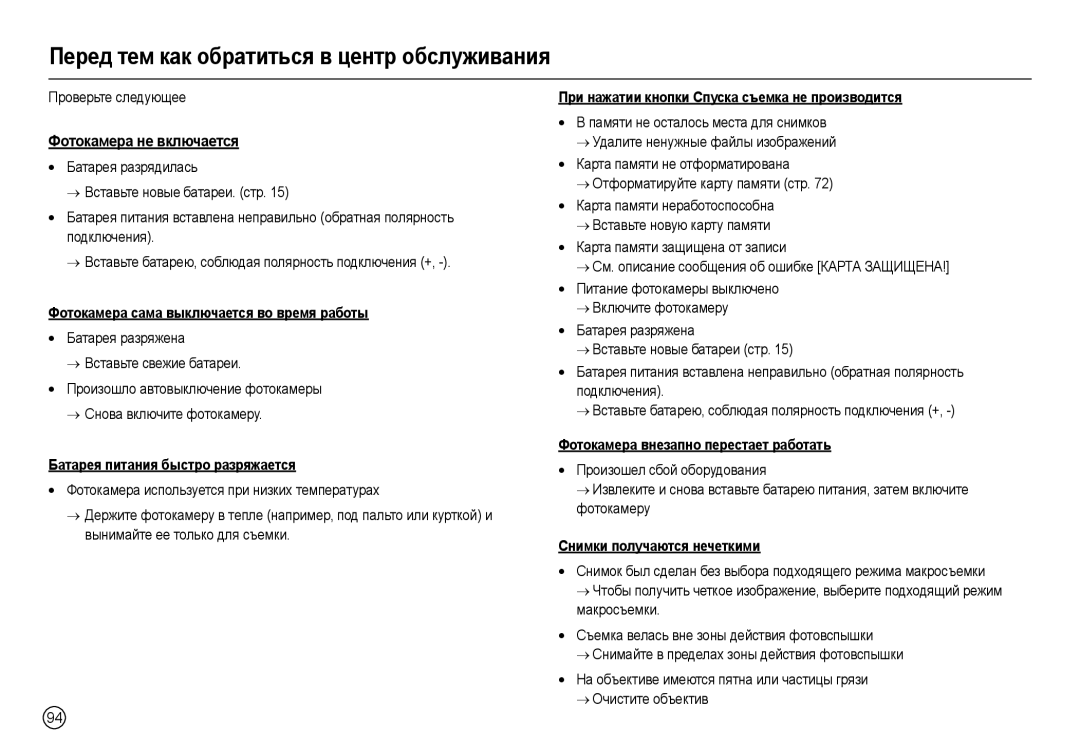 Samsung EC-L100ZUBA/BN, EC-L100ZUDA/E3, EC-L100ZBDA/E3 Перед тем как обратиться в центр обслуживания, Проверьте следующее 