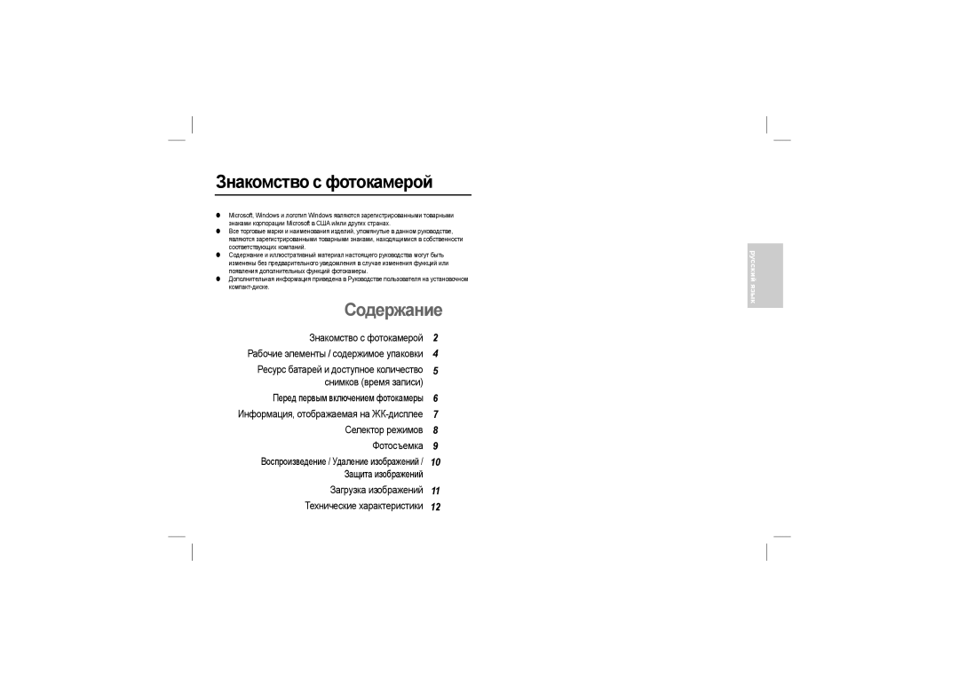 Samsung EC-L100ZPBA/E2, EC-L100ZUDA/E3, EC-L100ZSFA/FR, EC-L100ZBDA/E3, EC-L100ZUBA/E2 Знакомство с фотокамерой, Содержание 