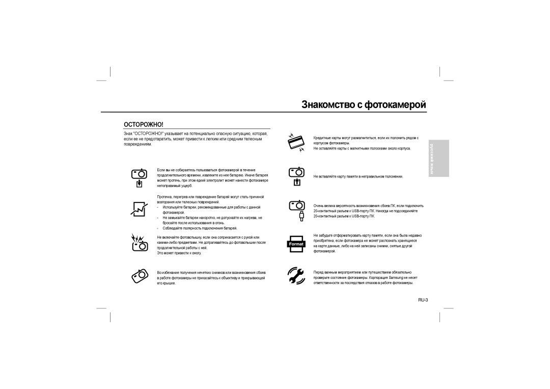 Samsung EC-L100ZPFA/IT, EC-L100ZUDA/E3, EC-L100ZSFA/FR, EC-L100ZBDA/E3, EC-L100ZUBA/E2, EC-L100ZBBA/FR manual Осторожно, RU-3 