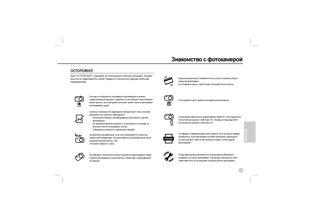 Samsung EC-L100ZRBA/RU, EC-L100ZUDA/E3, EC-L100ZSFA/FR, EC-L100ZBDA/E3, EC-L100ZUBA/E2, EC-L100ZBBA/FR, EC-L100ZUAA Осторожно 