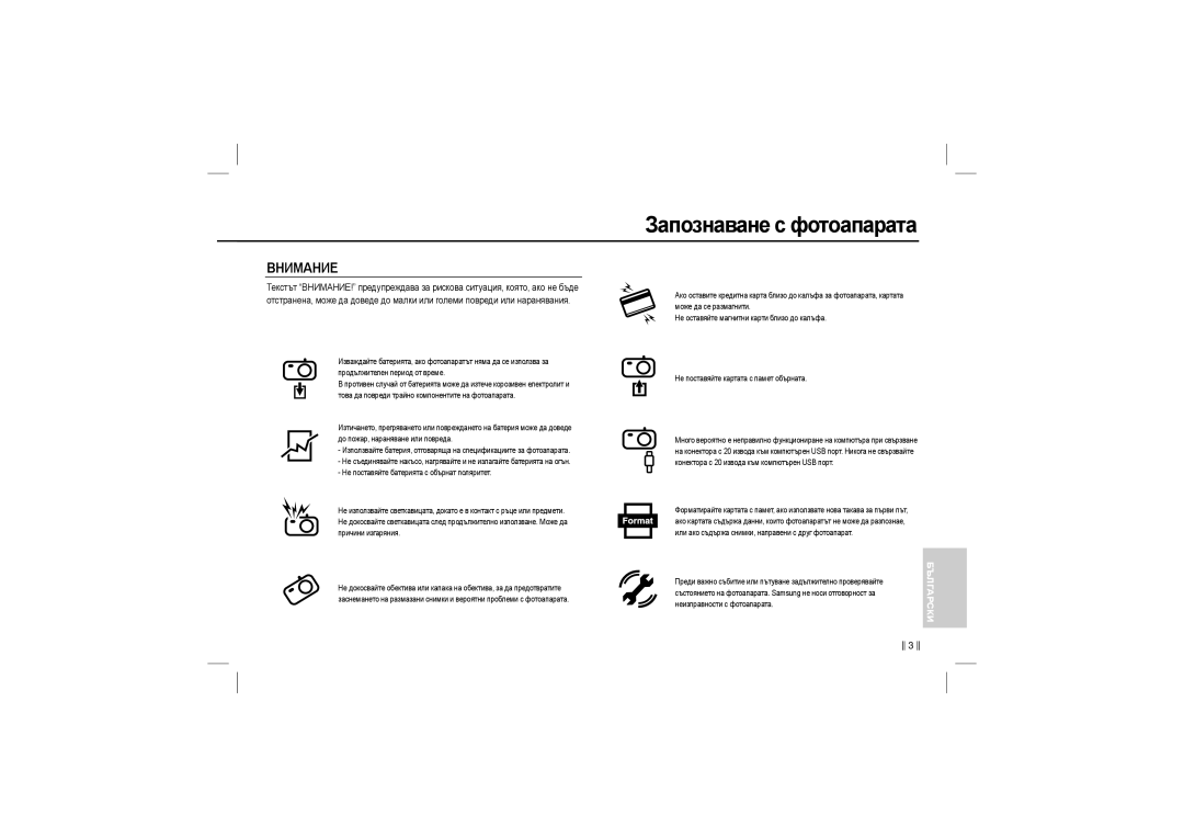 Samsung EC-L100ZUBA/US, EC-L100ZUDA/E3, EC-L100ZSFA/FR, EC-L100ZBDA/E3, EC-L100ZUBA/E2, EC-L100ZBBA/FR, EC-L100ZBFA/FR Внимание 