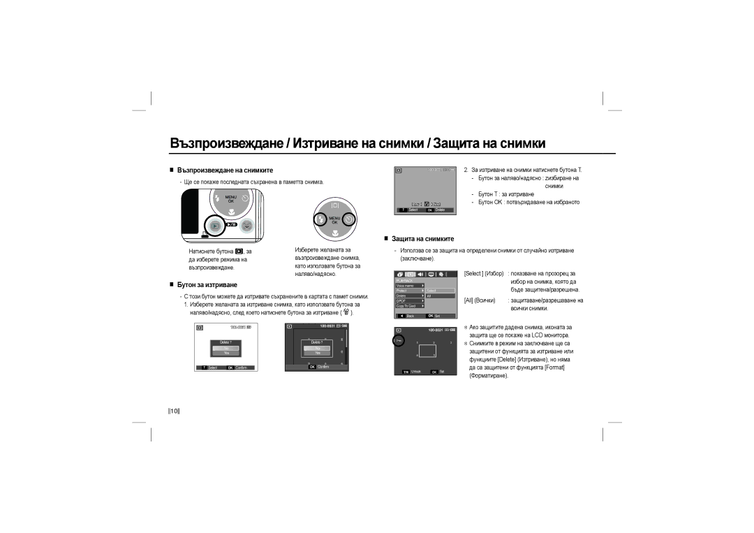 Samsung EC-L100ZSBB/AU, EC-L100ZUAA Възпроизвеждане / Изтриване на снимки / Защита на снимки, Възпроизвеждане на снимките 