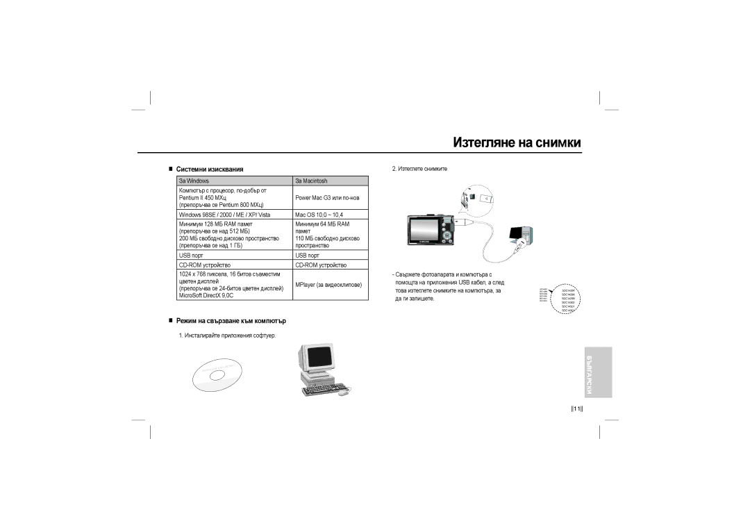 Samsung EC-L100ZRAA, EC-L100ZUDA/E3, EC-L100ZUAA Изтегляне на снимки, Системни изисквания, Режим на свързване към компютър 