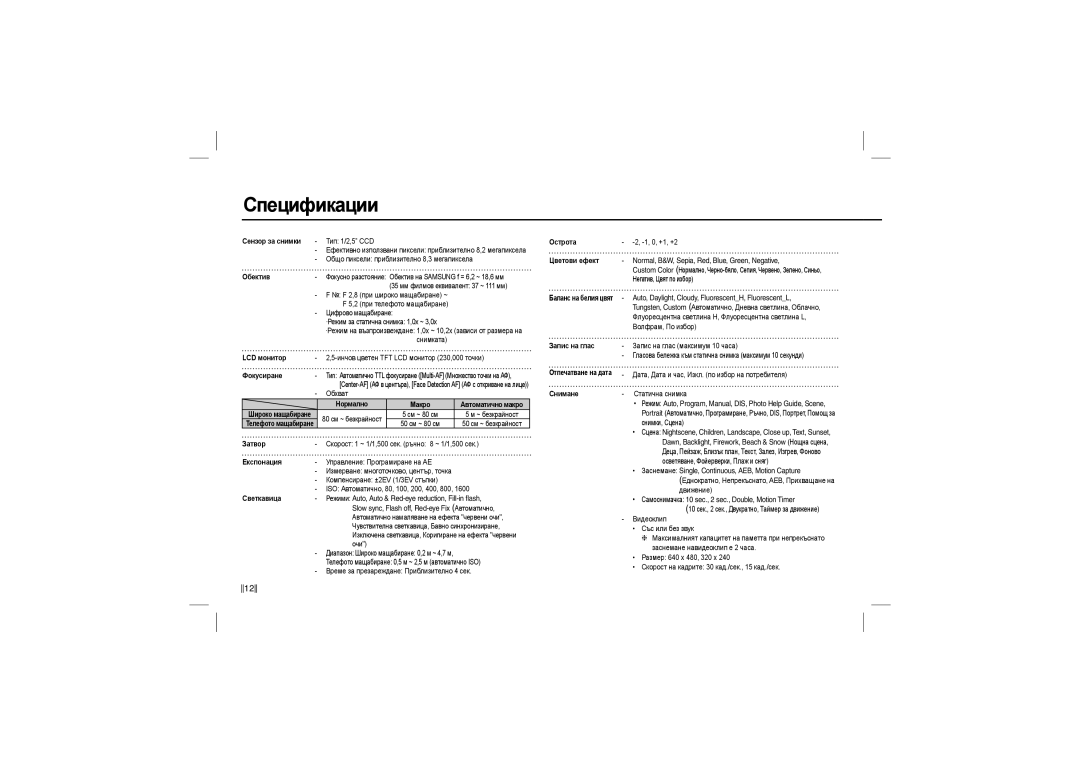 Samsung EC-L100ZSDA/HK, EC-L100ZUDA/E3, EC-L100ZSFA/FR, EC-L100ZBDA/E3, EC-L100ZUBA/E2 manual Спецификации, Сензор за снимки 