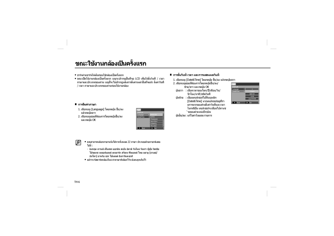 Samsung EC-L100ZBDC/AS, EC-L100ZUDA/E3 ขณะใชงานกลองเปนครั้งแรก, การตงคาภาษา, การตั้งวันที่เวลา และการแสดงผลวันที่ 