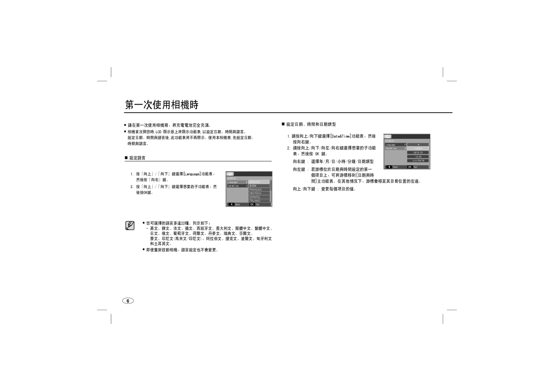 Samsung EC-L100ZRBA/AS, EC-L100ZUDA/E3, EC-L100ZSFA/FR, EC-L100ZBDA/E3, EC-L100ZUBA/E2, EC-L100ZBBA/FR, EC-L100ZBFA/FR 第一次使用相機時 