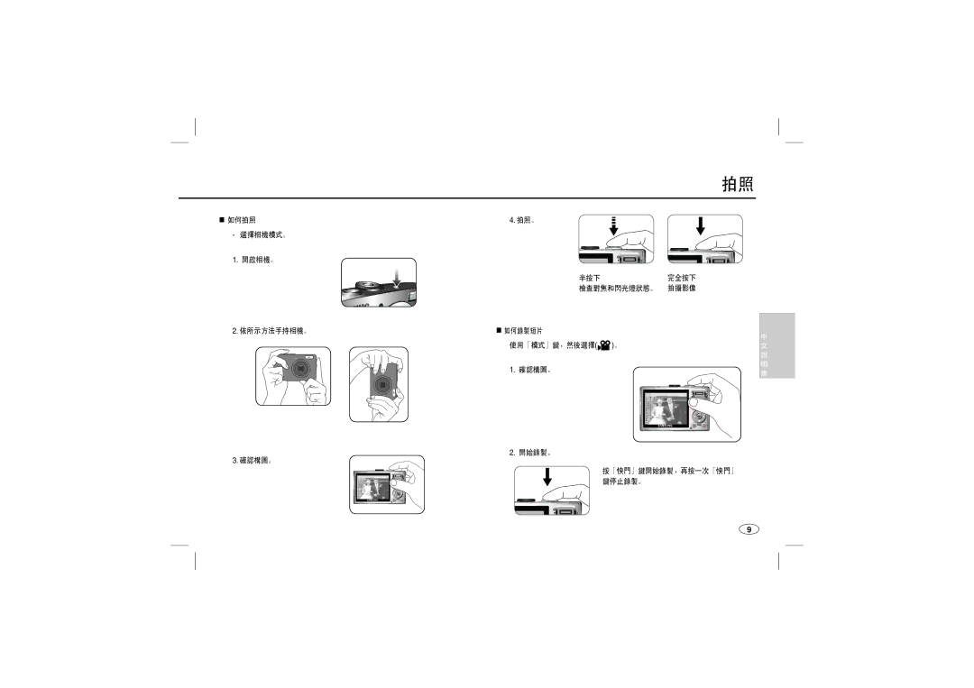 Samsung EC-L100ZUFA/E1, EC-L100ZUDA/E3, EC-L100ZSFA/FR, EC-L100ZBDA/E3, EC-L100ZUBA/E2, EC-L100ZBBA/FR, EC-L100ZBFA/FR 如何拍照 