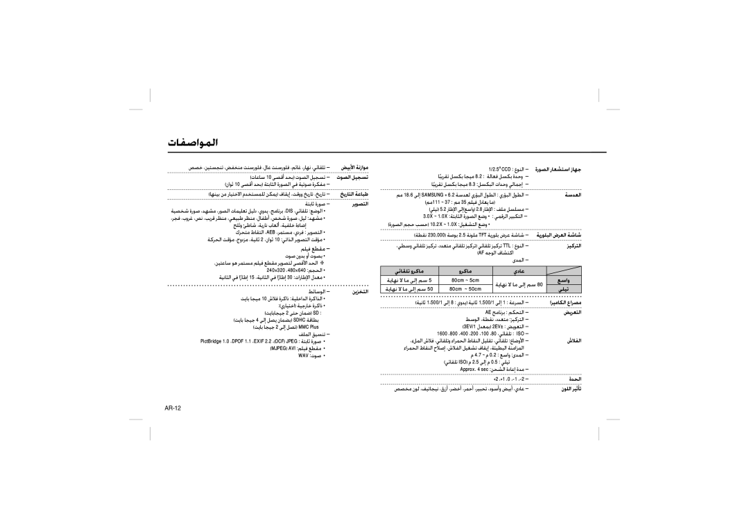 Samsung EC-L100ZSDA/DE, EC-L100ZUDA/E3, EC-L100ZSFA/FR, EC-L100ZBDA/E3, EC-L100ZUAA تﺎﻔﺻاﻮﻤﻟا, ﻲﺋﺎﻘﻠﺗ وﺮﻛﺎﻣ يدﺎﻋ, ﻊﺳاو ﻲﻠﻴﺗ 