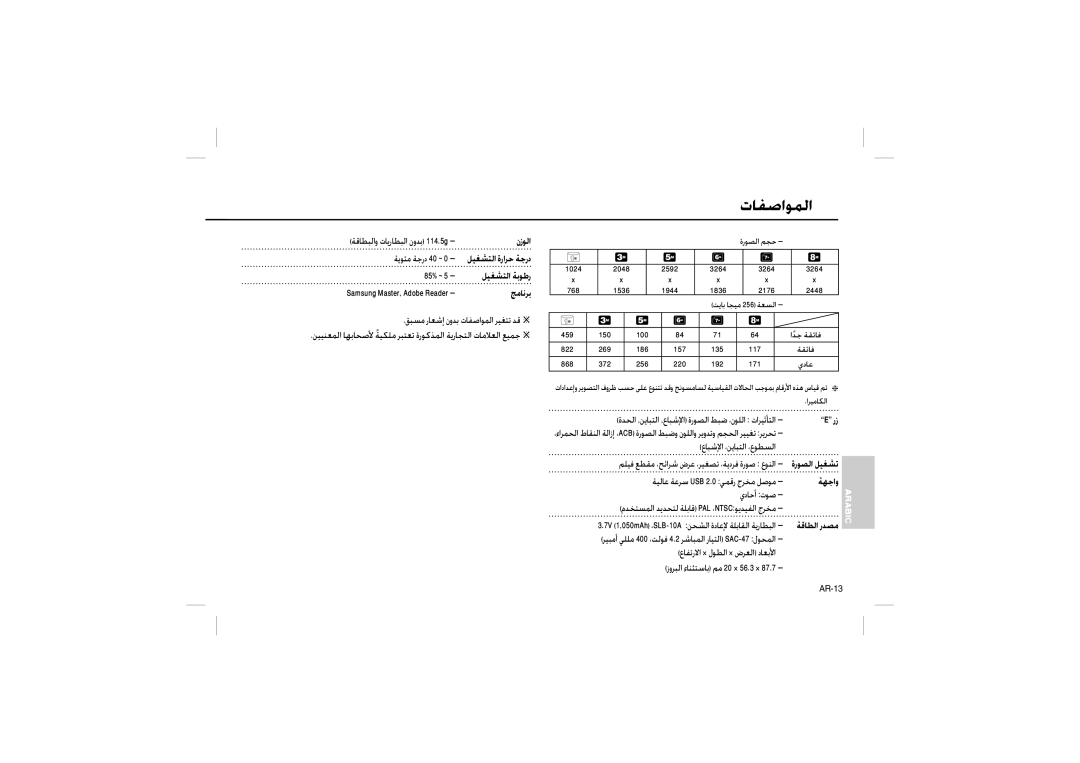 Samsung EC-L100ZSFB/AS, EC-L100ZUDA/E3 نزﻮﻟا, ﻞﻴﻐﺸﺘﻟا ةراﺮﺣ ﺔﺟرد, ﻞﻴﻐﺸﺘﻟا ﺔﺑﻮﻃر, ﺞﻣﺎﻧﺮﺑ, ةرﻮﺼﻟا ﻞﻴﻐﺸﺗ, ﺔﻬﺟاو, ﺔﻗﺎﻄﻟا رﺪﺼﻣ 