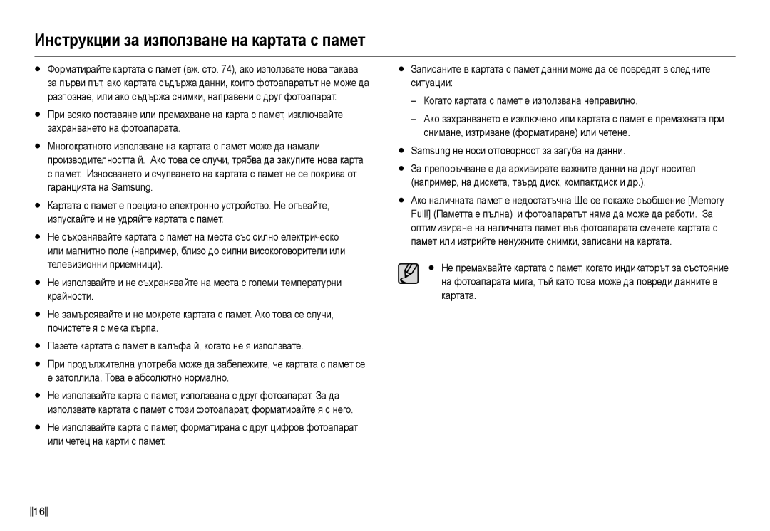 Samsung EC-L110ZSDA/E3, EC-L110ZBDA/E3, EC-L110ZBHA/E3, EC-L110ZSHA/E3 manual Инɫтɪɭкции ɡɚ иɡпɨлɡвɚнɟ нɚ кɚɪтɚтɚ ɫ пɚмɟт 