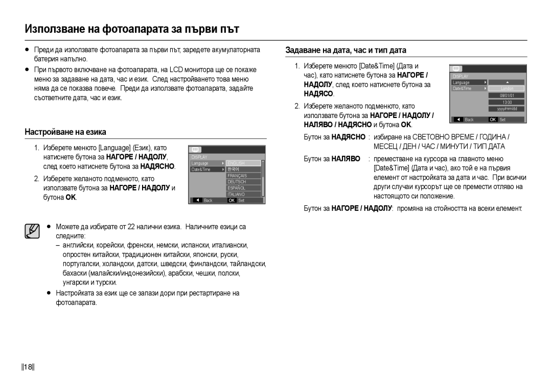 Samsung EC-L110ZSHA/E3 manual Иɡпɨлɡвɚнɟ нɚ фɨтɨɚпɚɪɚтɚ ɡɚ пъɪви път, Ɇɚɫтɪɨɣвɚнɟ нɚ ɟɡикɚ Зɚдɚвɚнɟ нɚ дɚтɚ, чɚɫ и тип дɚтɚ 