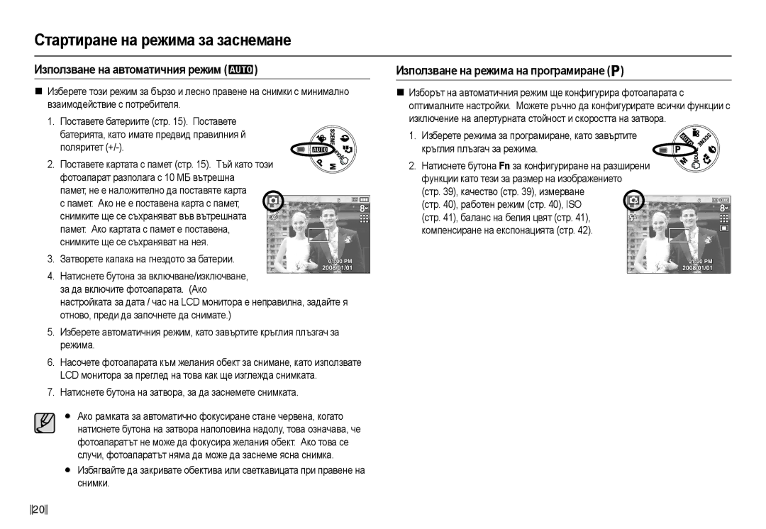 Samsung EC-L110ZSDA/E3, EC-L110ZBDA/E3, EC-L110ZBHA/E3 Ɋтɚɪтиɪɚнɟ нɚ ɪɟжимɚ ɡɚ ɡɚɫнɟмɚнɟ, Иɡпɨлɡвɚнɟ нɚ ɚвтɨмɚтичния ɪɟжим 