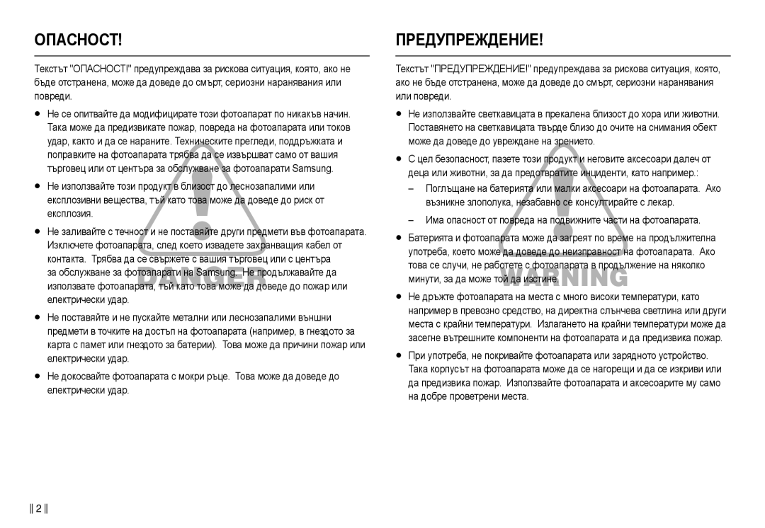 Samsung EC-L110ZSHA/E3, EC-L110ZBDA/E3, EC-L110ZSDA/E3, EC-L110ZBHA/E3 manual ɈПȺɋɇɈɋɌ, ПɊȿДУПɊȿЖДȿɇИȿ 