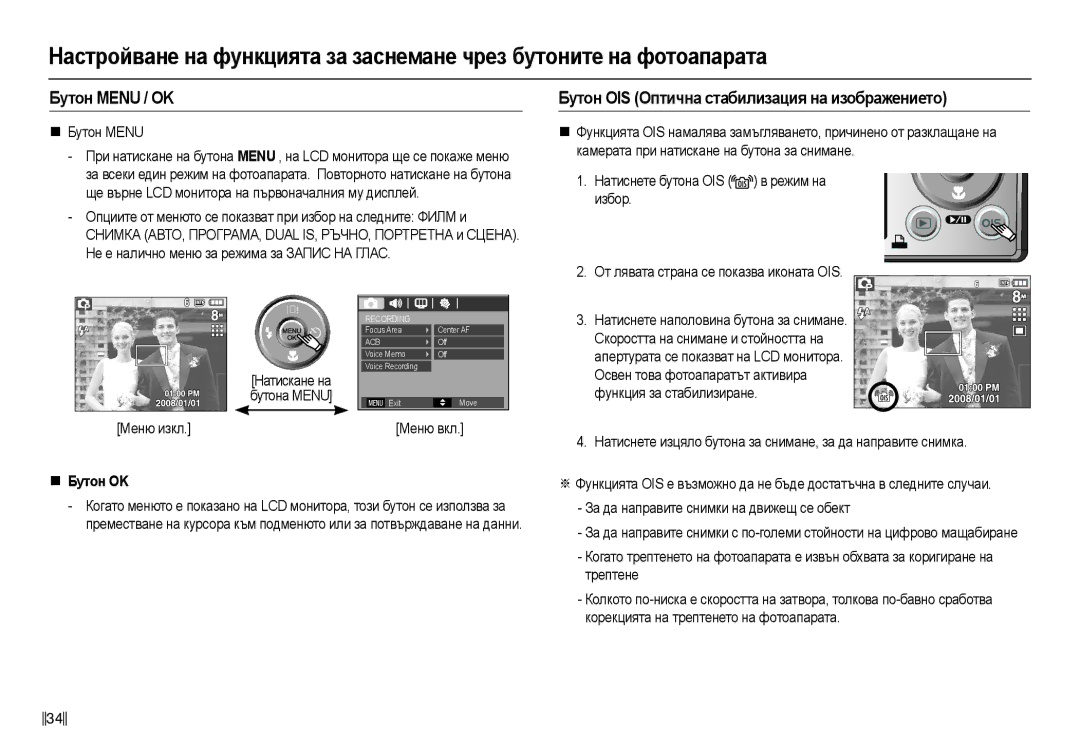 Samsung EC-L110ZSHA/E3 manual Бɭтɨн Menu / OK, Бɭтɨн OIS Ɉптичнɚ ɫтɚбилиɡɚция нɚ иɡɨбɪɚжɟниɟтɨ, Ɇɟɧɸ ɢɡɤɥ, „ Бɭтɨн OK 