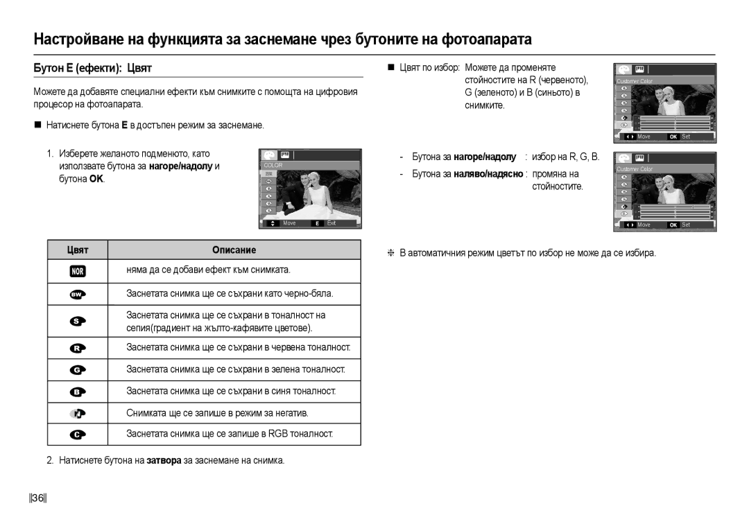 Samsung EC-L110ZSDA/E3, EC-L110ZBDA/E3, EC-L110ZBHA/E3, EC-L110ZSHA/E3 manual Бɭтɨн ȿ ɟфɟкти Цвят, Ɛɭɬɨɧɚ OK 