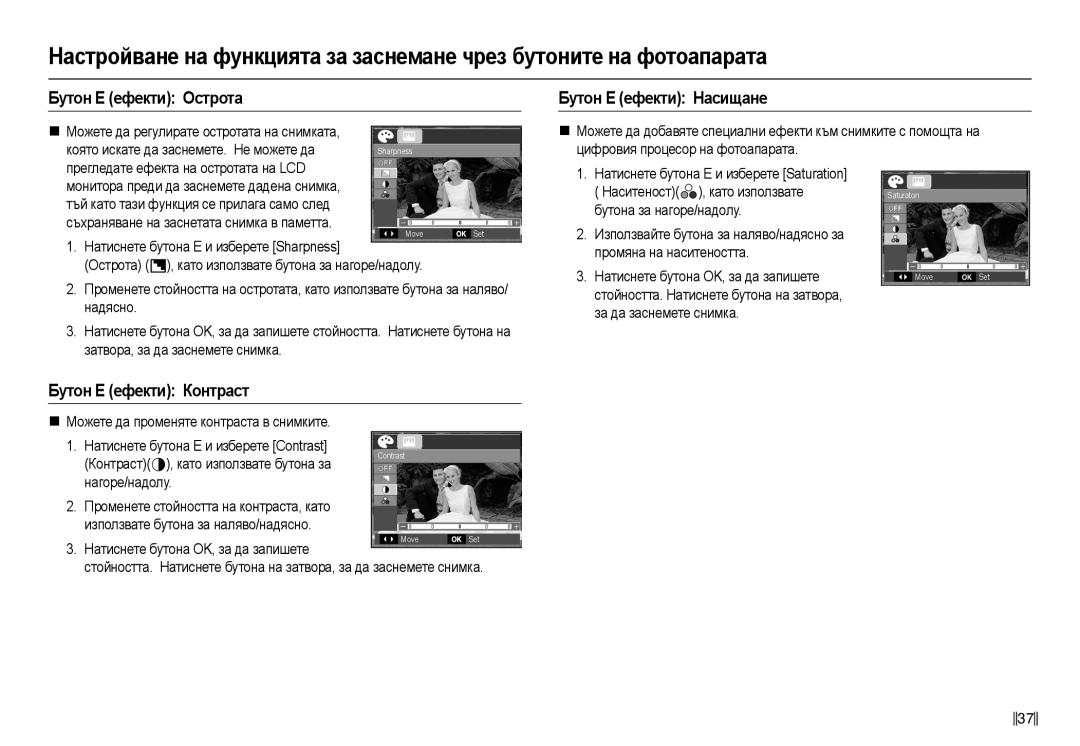 Samsung EC-L110ZBHA/E3, EC-L110ZBDA/E3 manual Бɭтɨн ȿ ɟфɟкти Ɉɫтɪɨтɚ, Бɭтɨн ȿ ɟфɟкти ɇɚɫищɚнɟ, Бɭтɨн ȿ ɟфɟкти Кɨнтɪɚɫт 