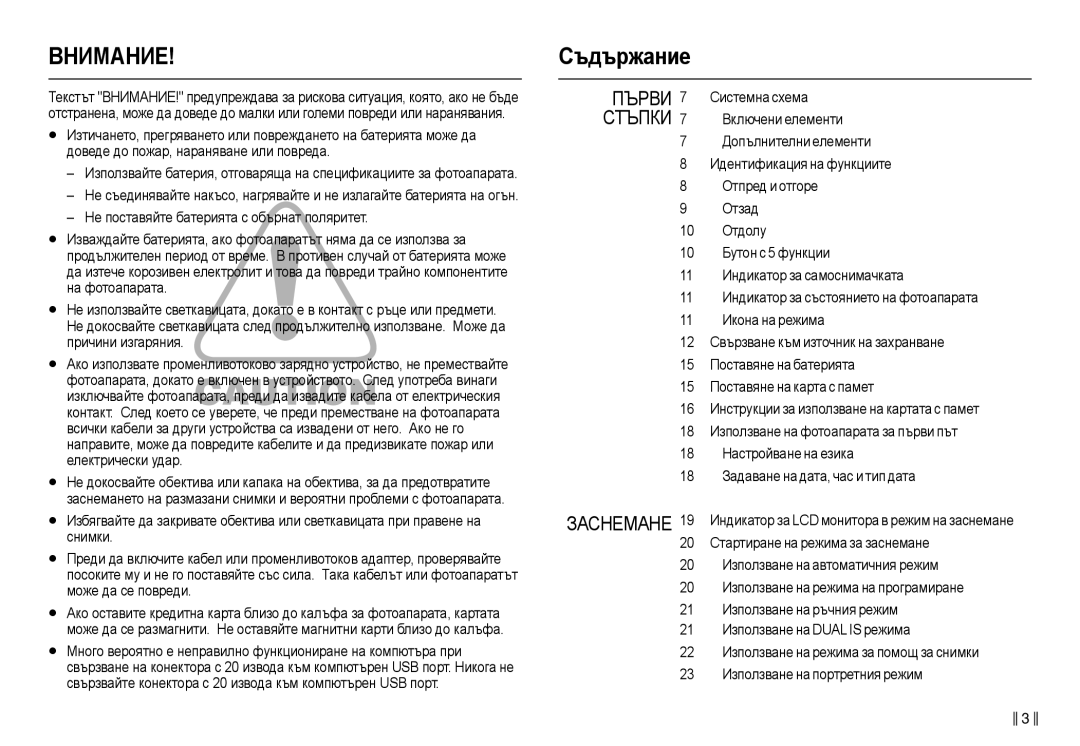 Samsung EC-L110ZBDA/E3, EC-L110ZSDA/E3, EC-L110ZBHA/E3, EC-L110ZSHA/E3 manual ȻɇИɆȺɇИȿ, Ɋъдъɪжɚниɟ 