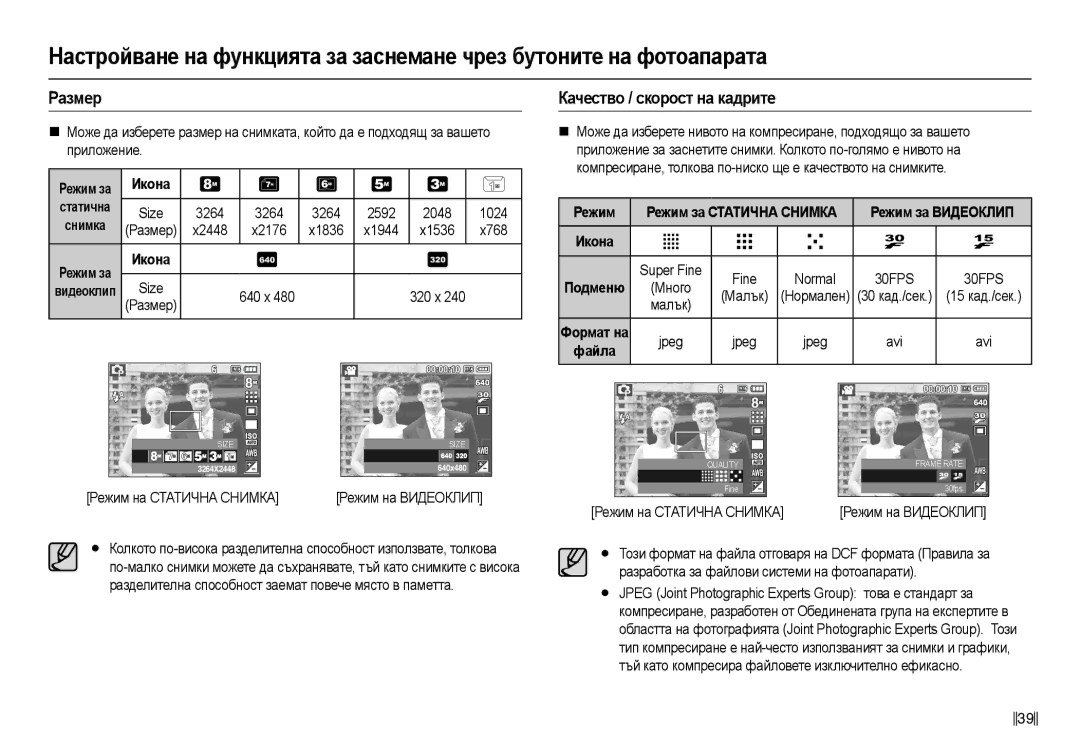 Samsung EC-L110ZBDA/E3, EC-L110ZSDA/E3 manual Ɋɚɡмɟɪ, Кɚчɟɫтвɨ / ɫкɨɪɨɫт нɚ кɚдɪитɟ, Ɋɟжим Ɋɟжим ɡɚ ɋɌȺɌИЧɇȺ ɋɇИɆКȺ, Пɨдмɟню 