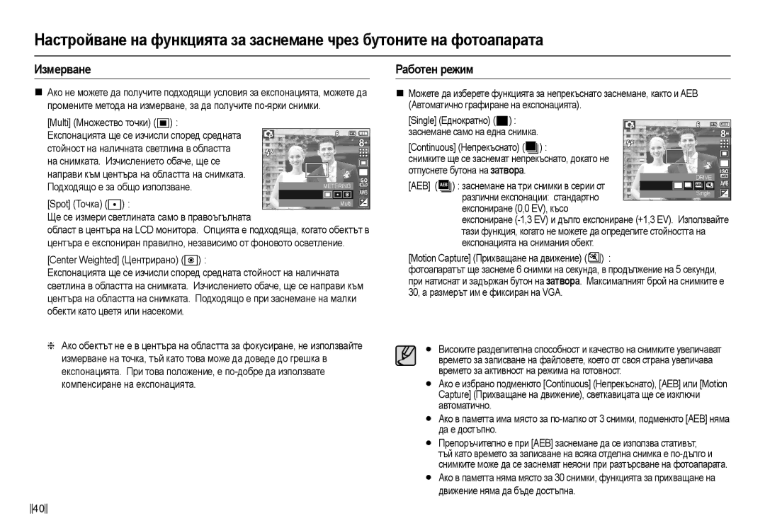 Samsung EC-L110ZSDA/E3, EC-L110ZBDA/E3, EC-L110ZBHA/E3, EC-L110ZSHA/E3 manual Иɡмɟɪвɚнɟ, Ɋɚбɨтɟн ɪɟжим 