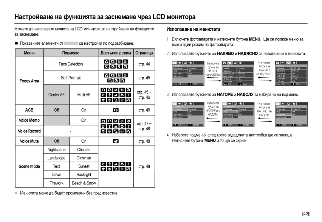 Samsung EC-L110ZBDA/E3 manual Ɇɚɫтɪɨɣвɚнɟ нɚ фɭнкциятɚ ɡɚ ɡɚɫнɟмɚнɟ чɪɟɡ LCD мɨнитɨɪɚ, Иɡпɨлɡвɚнɟ нɚ мɟнютɚтɚ, Ɇɟню Пɨдмɟню 