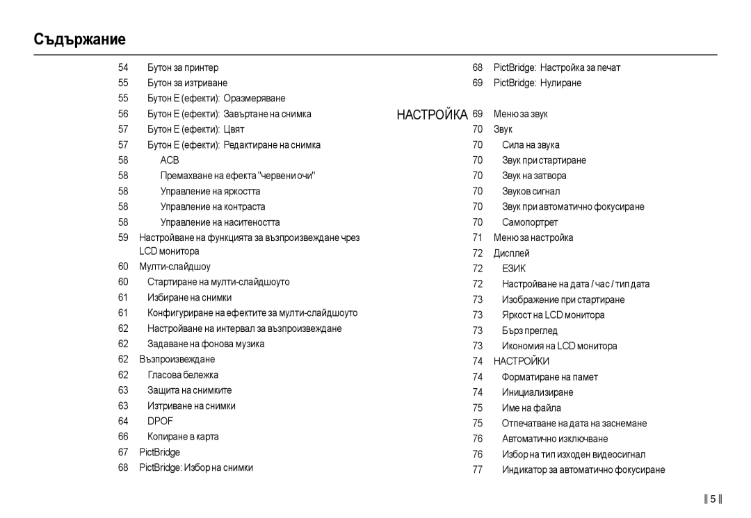 Samsung EC-L110ZBHA/E3, EC-L110ZBDA/E3, EC-L110ZSDA/E3, EC-L110ZSHA/E3 manual Dpof 