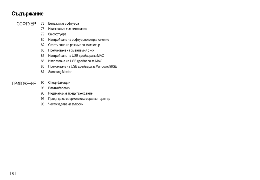 Samsung EC-L110ZSHA/E3, EC-L110ZBDA/E3, EC-L110ZSDA/E3, EC-L110ZBHA/E3 manual Ɋъдъɪжɚниɟ 