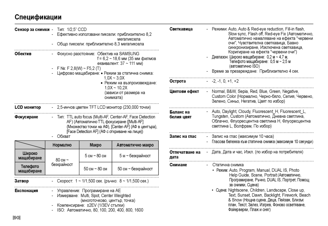 Samsung EC-L110ZSHA/E3, EC-L110ZBDA/E3, EC-L110ZSDA/E3, EC-L110ZBHA/E3 manual Ɋпɟцификɚции 