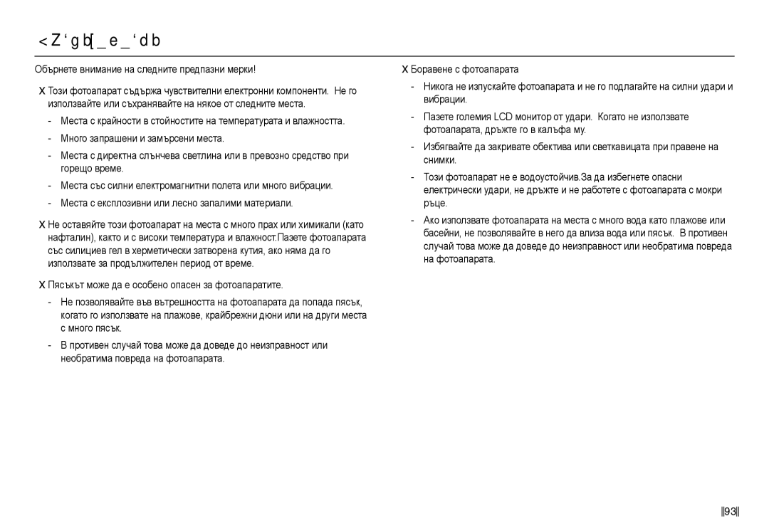 Samsung EC-L110ZBHA/E3, EC-L110ZBDA/E3, EC-L110ZSDA/E3, EC-L110ZSHA/E3 manual Ȼɚжни бɟлɟжки 