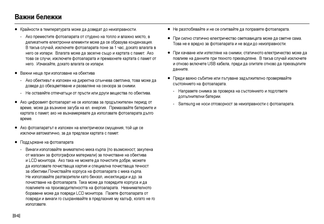 Samsung EC-L110ZSHA/E3, EC-L110ZBDA/E3, EC-L110ZSDA/E3 manual Ʉɪɚɣɧɨɫɬɢ ɜ ɬɟɦɩɟɪɚɬɭɪɚɬɚ ɦɨɠɟ ɞɚ ɞɨɜɟɞɚɬ ɞɨ ɧɟɢɡɩɪɚɜɧɨɫɬɢ 