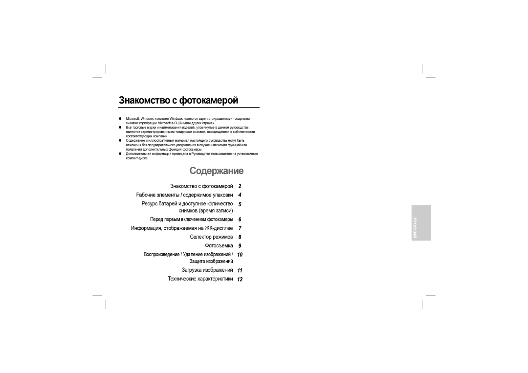 Samsung EC-L110ZPBA/AU, EC-L110ZPDA/E3, EC-L110ZSBA/FR, EC-L110ZUDA/E3, EC-L110ZBDA/E3 Знакомство с фотокамерой, Содержание 