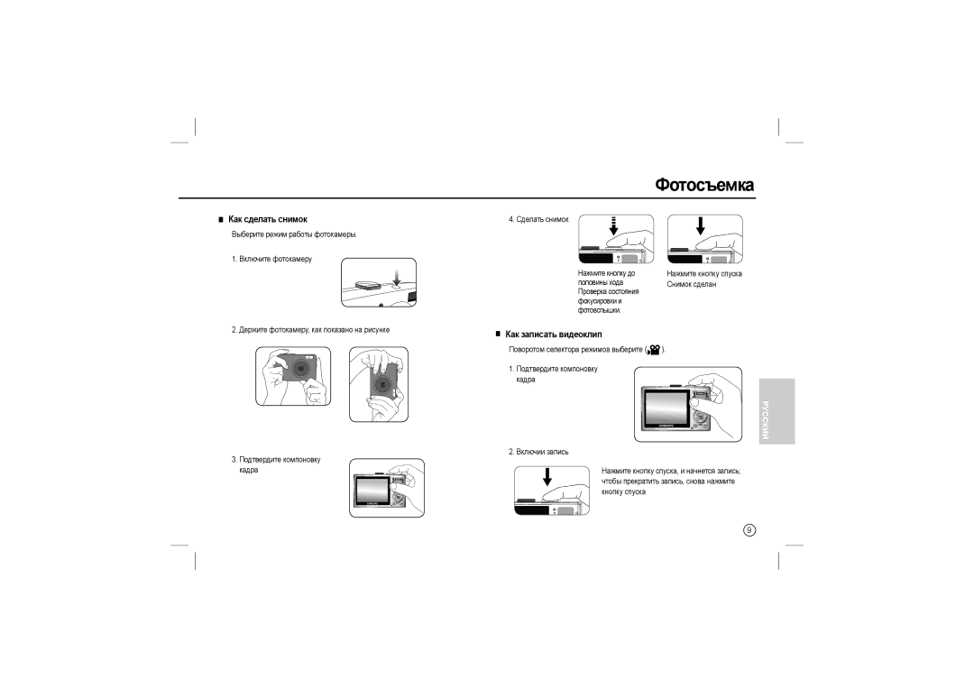 Samsung EC-L110ZBBA/RU, EC-L110ZPDA/E3, EC-L110ZSBA/FR, EC-L110R01KFR Фотосъемка, Как сделать снимок, Как записать видеоклип 