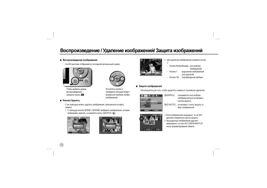 Samsung EC-L110ZBBA/US manual Воспроизведение / Удаление изображений/ Защита изображений, Воспроизведение изображений 