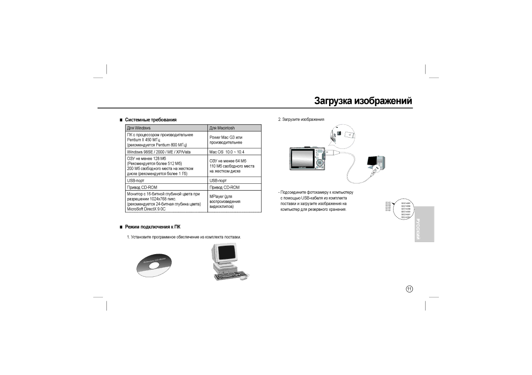 Samsung EC-L110ZBBB/AU, EC-L110ZPDA/E3, EC-L110ZSBA/FR Загрузка изображений, Системные требования, Режим подключения к ПК 