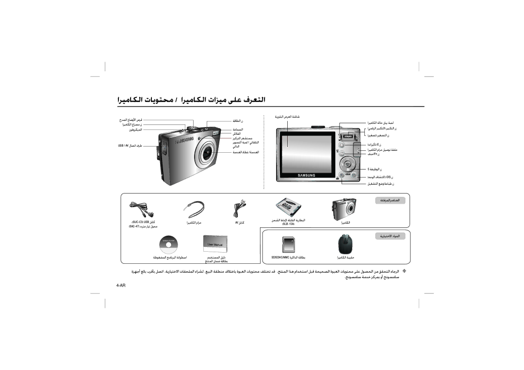 Samsung EC-L110ZRBB/MX, EC-L110ZPDA/E3, EC-L110ZSBA/FR manual اﺮﻴﻣﺎﻜﻟا تﺎﻳﻮﺘﺤﻣ / اﺮﻴﻣﺎﻜﻟا تاﺰﻴﻣ ﻰﻠﻋ فﺮﻌﺘﻟا, ﺔﻘﻓﺮﻤﻟا ﺮﺻﺎﻨﻌﻟا 