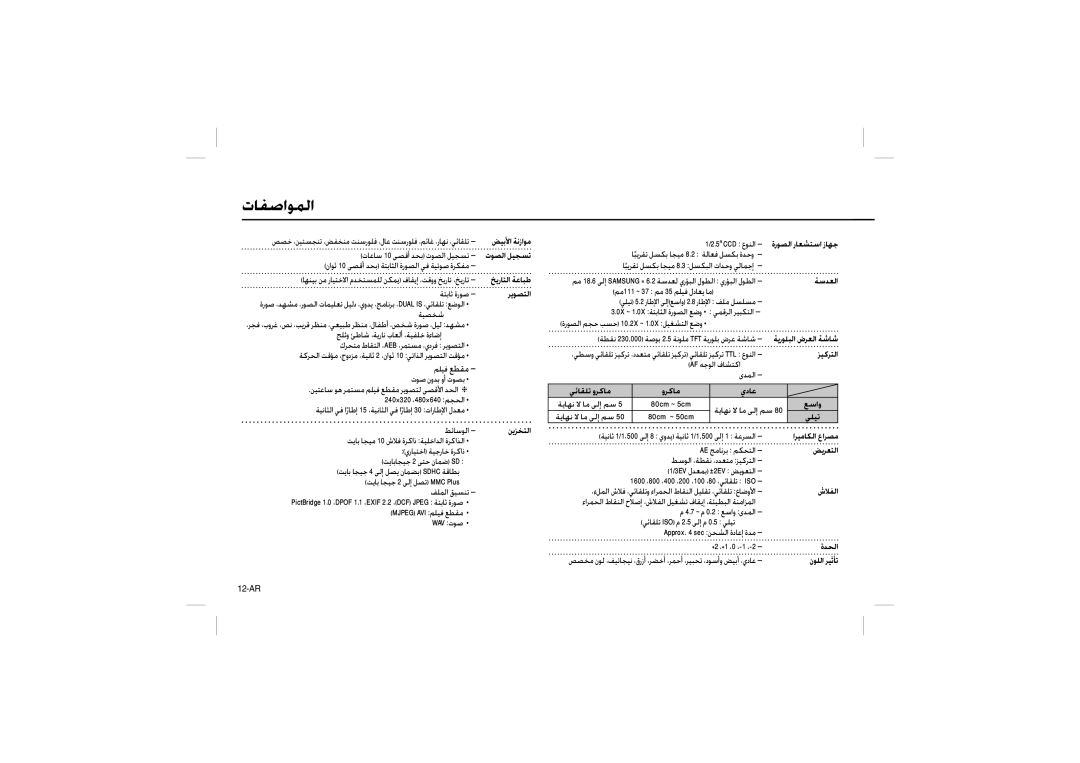 Samsung EC-L110ZBDA/HK, EC-L110ZPDA/E3, EC-L110ZSBA/FR, EC-L110ZUDA/E3, EC-L110ZBAA تﺎﻔﺻاﻮﻤﻟا, ﻲﺋﺎﻘﻠﺗ وﺮﻛﺎﻣ يدﺎﻋ, ﻊﺳاو, ﻲﻠﻴﺗ 