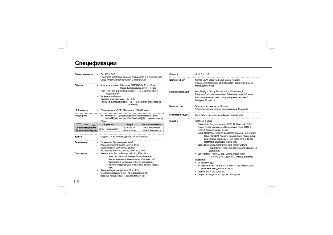 Samsung EC-L110ZRBA/E2, EC-L110ZPDA/E3, EC-L110ZSBA/FR, EC-L110ZUDA/E3, EC-L110ZBDA/E3, EC-L110ZBBA/FR manual Спецификации 