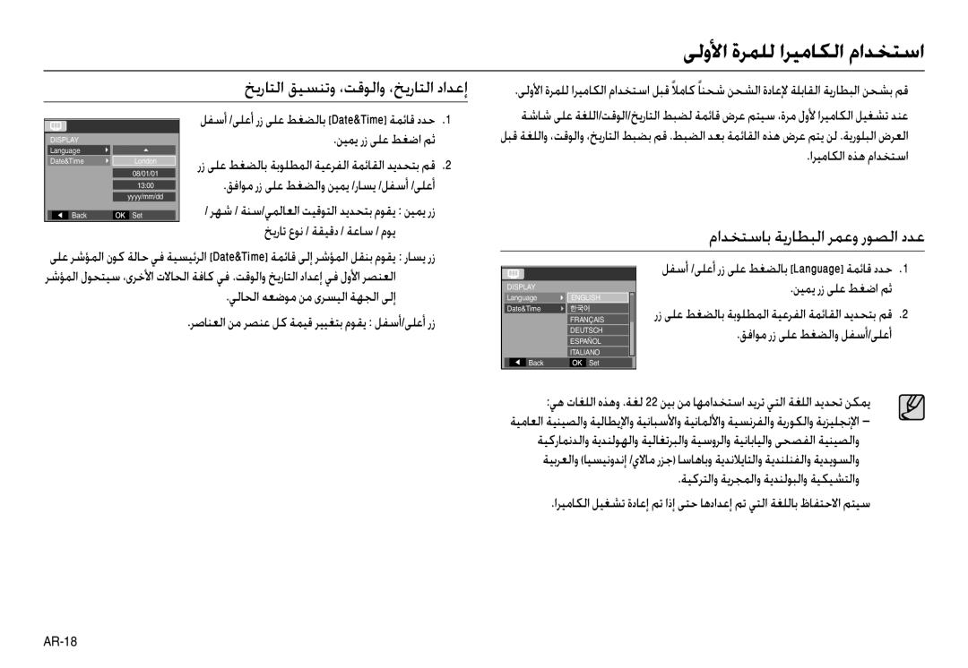 Samsung EC-L110ZRBA/IT manual ﻰﻟوﻷا ةﺮﻤﻠﻟ اﺮﻴﻣﺎﻜﻟا ماﺪﺨﺘﺳا, ﺦﻳرﺎﺘﻟا ﻖﻴﺴﻨﺗو ،ﺖﻗﻮﻟاو ،ﺦﻳرﺎﺘﻟا داﺪﻋإ, اﺮﻴﻣﺎﻜﻟا هﺬﻫ ماﺪﺨﺘﺳا 