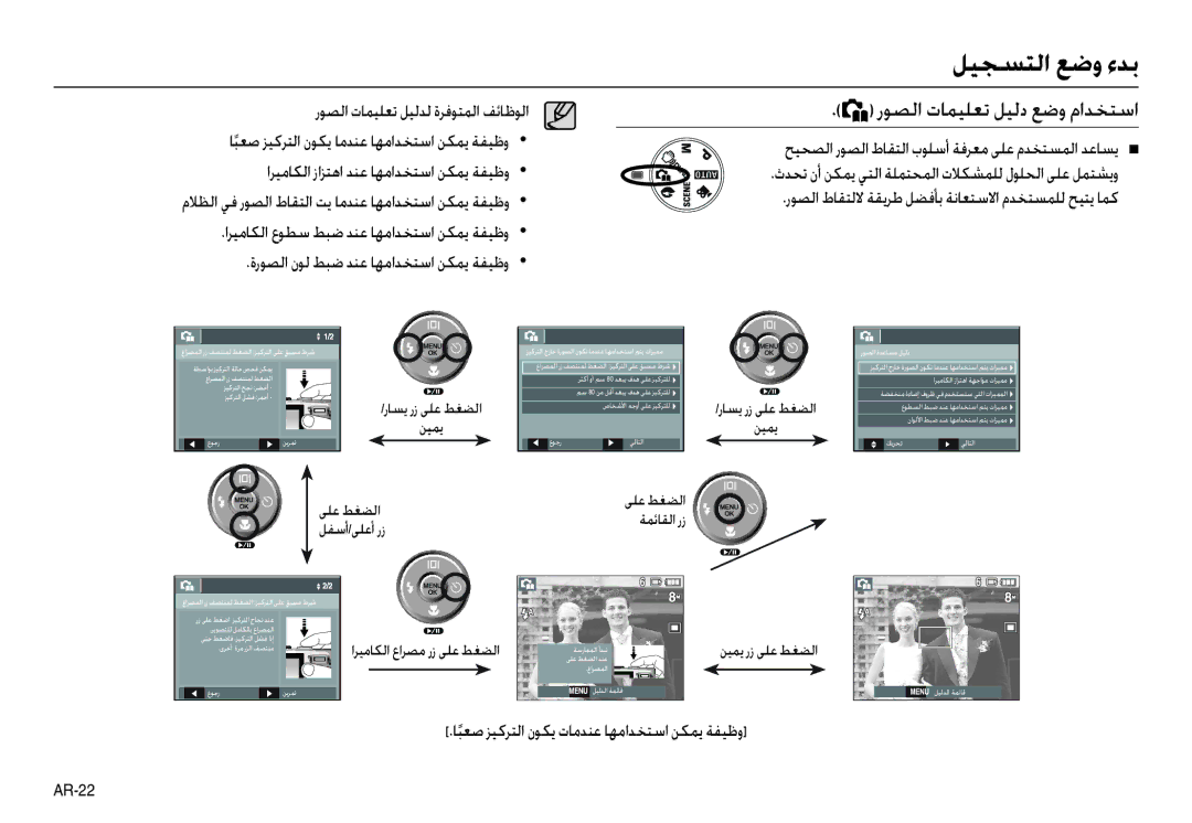 Samsung EC-L110ZUBB/E1 manual رﻮﺼﻟا تﺎﻤﻴﻠﻌﺗ ﻞﻴﻟﺪﻟ ةﺮﻓﻮﺘﻤﻟا ﻒﺋﺎﻇﻮﻟا, ﺢﻴﺤﺼﻟا رﻮﺼﻟا طﺎﻘﺘﻟا بﻮﻠﺳأ ﺔﻓﺮﻌﻣ ﻰﻠﻋ مﺪﺨﺘﺴﻤﻟا ﺪﻋﺎﺴﻳ Q 