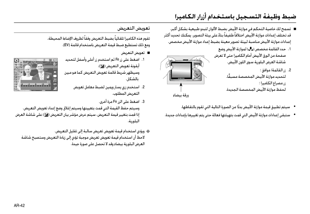 Samsung EC-L110ZSBC/E1, EC-L110ZPDA/E3, EC-L110ZSBA/FR ﺾﻳﺮﻌﺘﻟا ﺾﻳﻮﻌﺗ, ةﺪﻴﺟ ةرﻮﺻ ﻰﻠﻋ ﻞﺼﺤﺗ ﻻ ﺪﻗو ءﺎﻀﻴﺑ ﺔﻳرﻮﻠﺒﻟا ضﺮﻌﻟا 