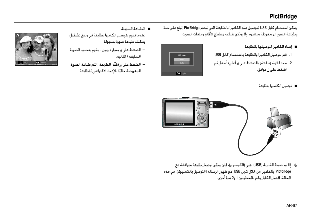 Samsung EC-L110ZUBA/AU, EC-L110ZPDA/E3, EC-L110ZSBA/FR, EC-L110ZUDA/E3 manual ﻢﺛ ﻞﻔﺳأ /ﻰﻠﻋأ رز ﻰﻠﻋ ﻂﻐﻀﻟﺎﺑ ﺔﻌﺑﺎﻃ ﺔﻤﺋﺎﻗ دﺪﺣ 