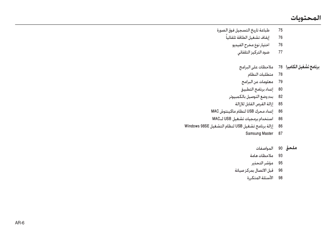 Samsung EC-L110ZUBA/FR, EC-L110ZPDA/E3, EC-L110ZSBA/FR, EC-L110ZUDA/E3, EC-L110ZBDA/E3, EC-L110ZBAA اﺮﻴﻣﺎﻜﻟا ﻞﻴﻐﺸﺗ ﺞﻣﺎﻧﺮﺑ ﻖﺤﻠﻣ 