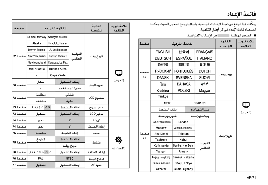 Samsung EC-L110ZBBA/US, EC-L110ZPDA/E3, EC-L110ZSBA/FR, EC-L110ZUDA/E3, EC-L110ZBDA/E3, EC-L110ZBBA/FR manual داﺪﻋﻹا ﺔﻤﺋﺎﻗ 