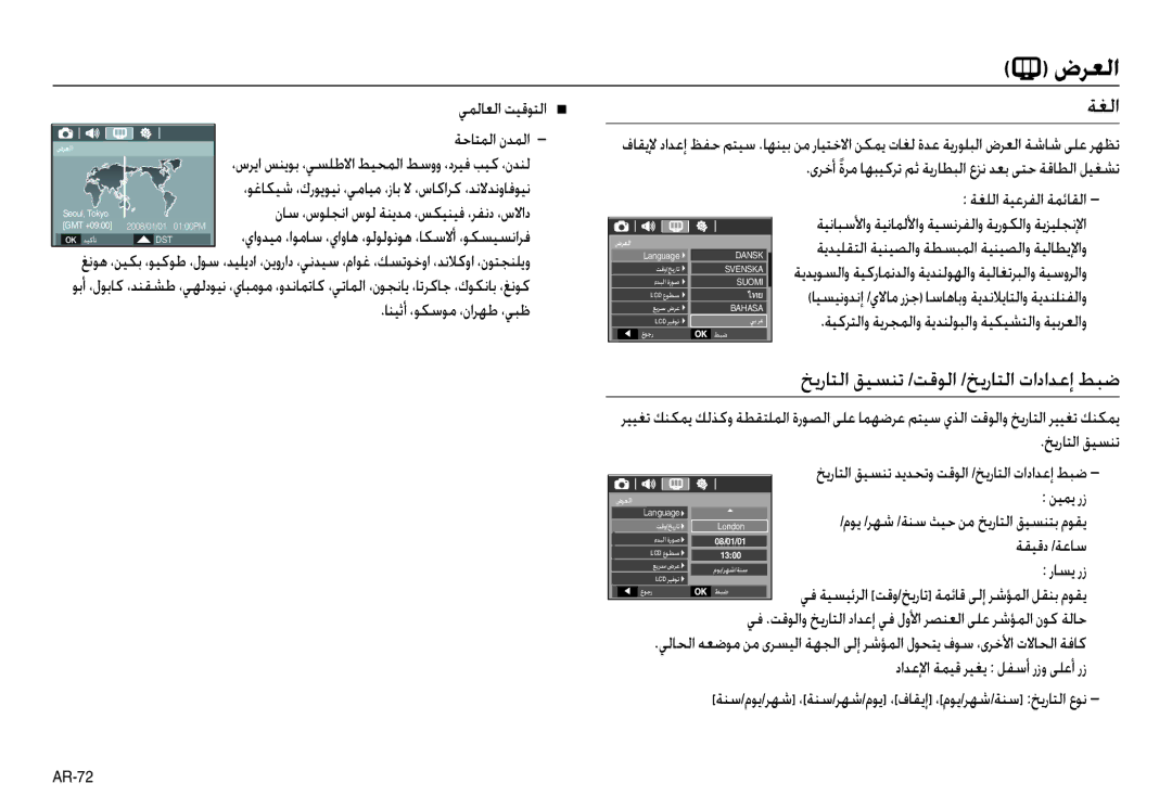 Samsung EC-L110ZBBB/AU, EC-L110ZPDA/E3, EC-L110ZSBA/FR, EC-L110ZBAA  ضﺮﻌﻟا, ﺔﻐﻟا, ﺦﻳرﺎﺘﻟا ﻖﻴﺴﻨﺗ /ﺖﻗﻮﻟا /ﺦﻳرﺎﺘﻟا تاداﺪﻋإ ﻂﺒﺿ 